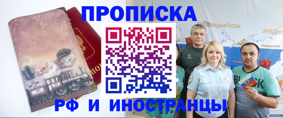 временная регистрация в Чулыме