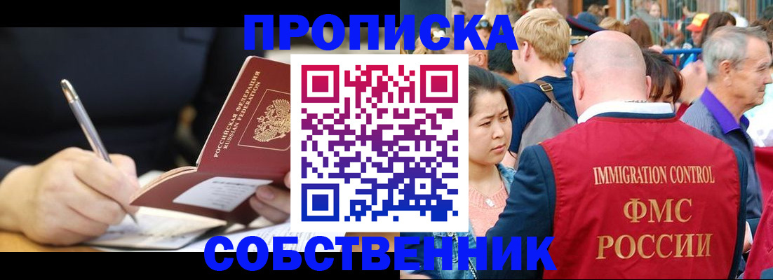 прописка в квартире в Чулыме