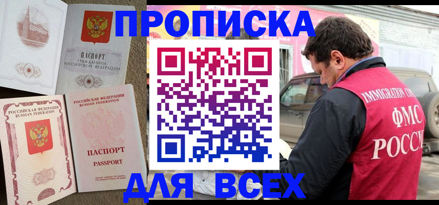 временная регистрация для всех в Чулыме
