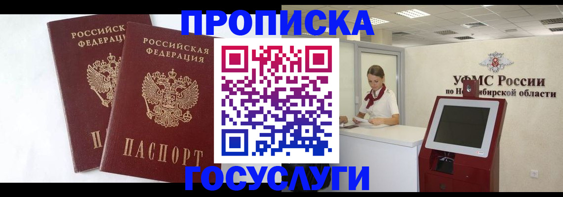 временная регистрация надежно в Чулыме